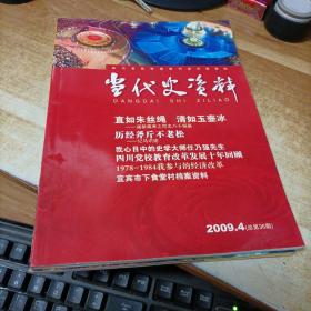 当代史资料 2009年第4期