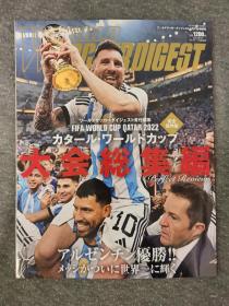日文原版 足球文摘 2022世界杯总结特刊