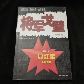 将军戈壁