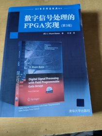 数字信号处理的FPGA实现