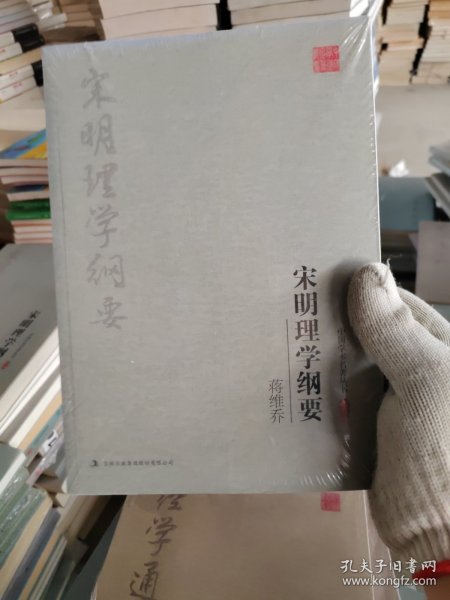 蒋维乔：宋明理学纲要