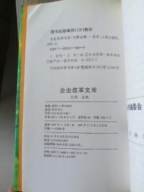 企业改革文库 股份制改造实务