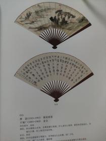 画页（散页印刷品）——书画——蝴蝶桃花，行书扇面【王雪涛，劳笃文】。午瑞图行书诗扇面【唐云，孔小瑜】。策杖看云金文书法扇面【唐云，王福厂】。观瀑图【唐云】1706