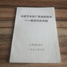 巴西陸稻(IAPAR9)高產(chǎn)栽培技術(shù)