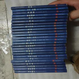 中华国学经典精粹25册