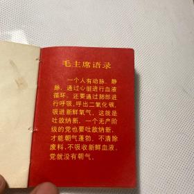 经典 128开 1970年印刷《中国共产党章程》有林彪题词毛像+毛主席语录  无护封
