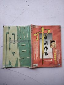 《中国作家》2001年4期