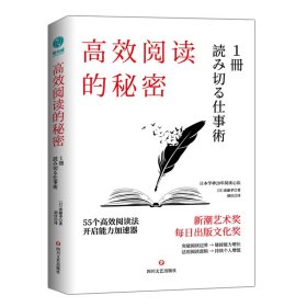 高效阅读的秘密