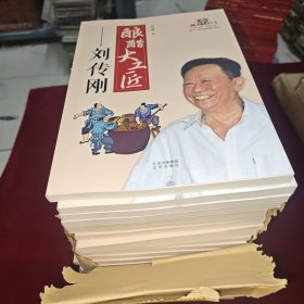 酿醋大工匠-刘传刚