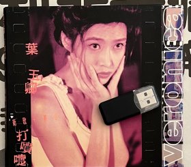 叶玉卿新歌+精选唱片专辑《打喷嚏》CD 1994年香港飞图出品 原装正版 网罗16首叶玉卿畅销金曲 港版原装