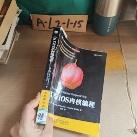 OS X与iOS内核编程