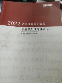 2022年英语试题库及解析