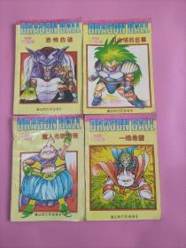 七龙珠 魔法师芭菲迪卷2 3 4 5  四本合售