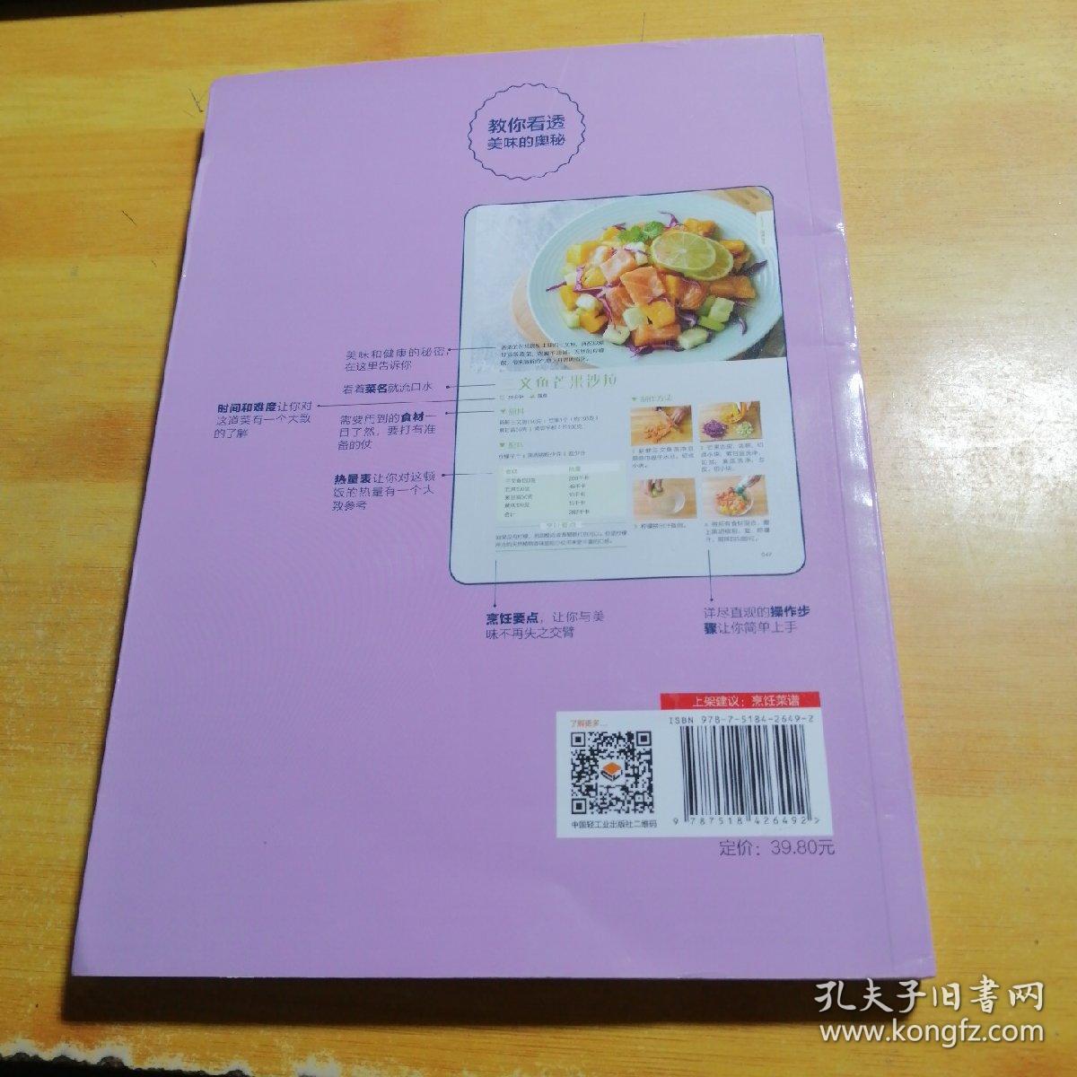 轻料理：低卡减脂家常菜