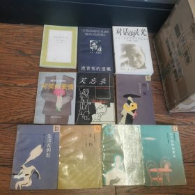 米兰昆德拉：对话的灵光：米兰·昆德拉研究资料辑要，被背叛的遗嘱，笑忘录，可笑的爱情，小说的艺术，玩笑，生活在别处，不朽，生命中不能承受之轻，为了告别的聚会（10册）