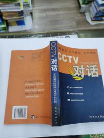 CCTV对话：新经典文库