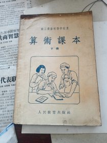 職工業(yè)余初等學(xué)校用色素課本下冊(cè)