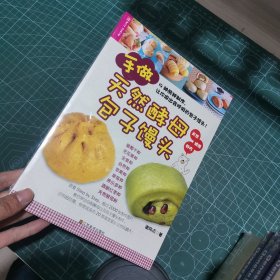 手做天然酵母包子馒头