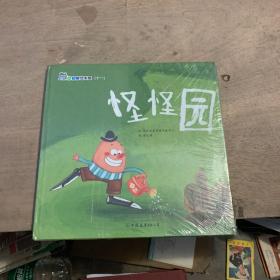 抱抱熊绘本屋 怪怪园