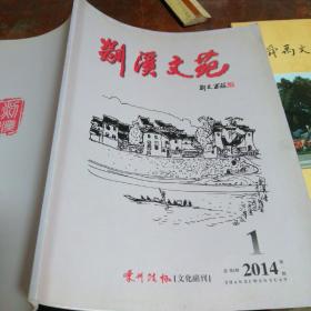 剡溪文苑创刊号