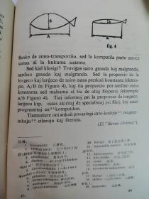 世界语科技文选