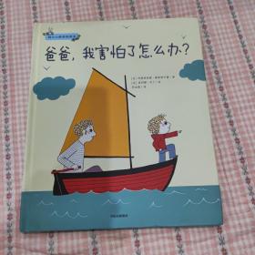 幼儿心理安抚绘本（套装全2册）