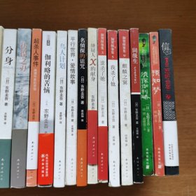 东野圭吾作品集：27本合售