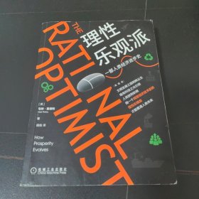理性乐观派