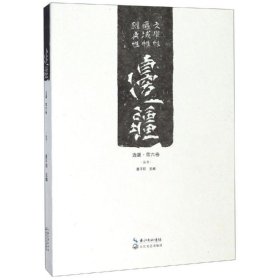 边疆(第6卷) 9787570209163 雷平阳 主编 长江文艺出版社