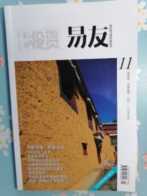 《易友》2009年11月