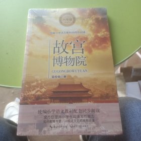 故宫博物院