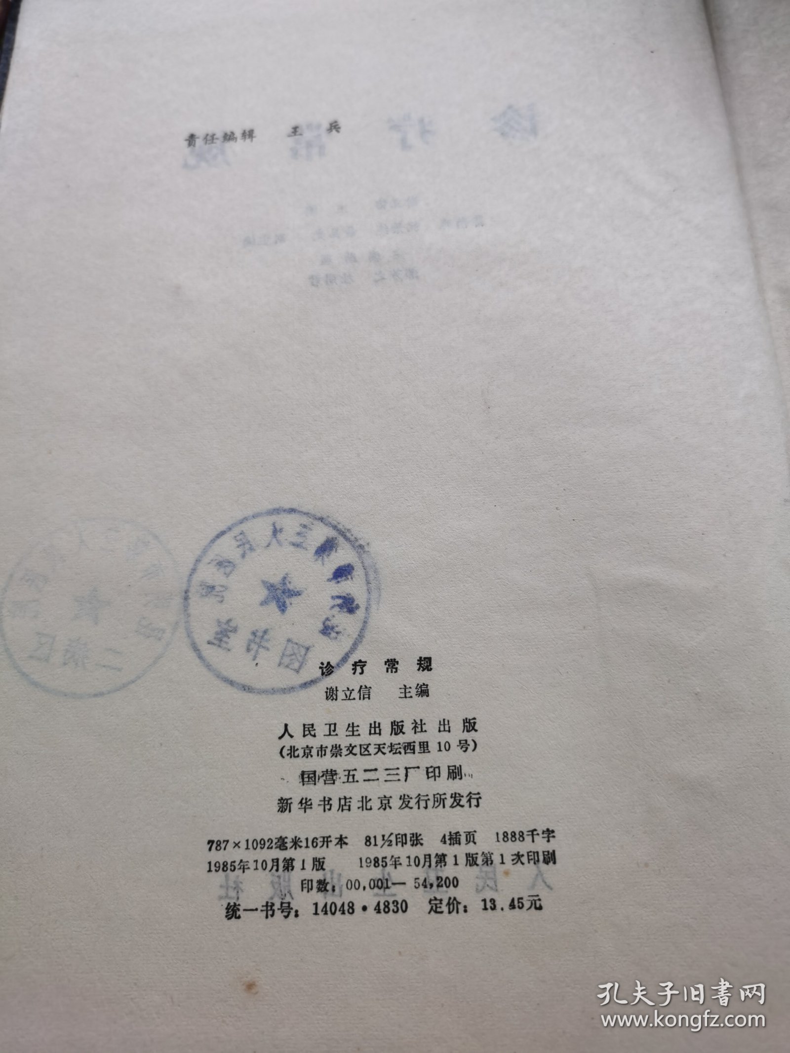 诊疗常规