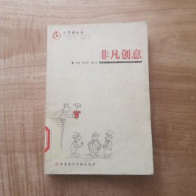 非凡创意