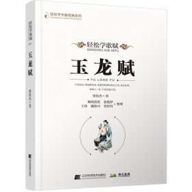 【假一罚四】轻松学歌赋玉龙赋曾培杰