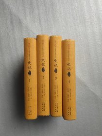 中华经典全本译注评：史记译注评（套装1-4册）（外封有污渍磨损）