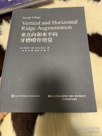 垂直向和水平向牙槽嵴骨增量