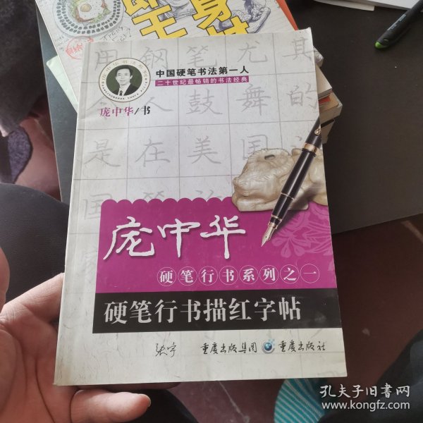 硬笔行书描红字帖