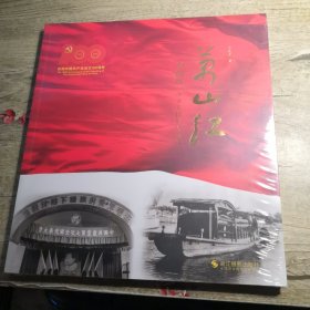 万山红 徐金星摄影作品集（全新未拆封）