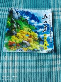 《马丙彦彩墨山水画(当代实力派彩墨山水画家系列丛书三)》