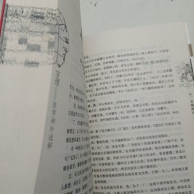 字理:汉字部件通解