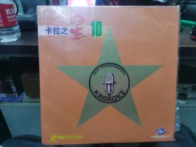 LD镭射光盘：卡拉之星10