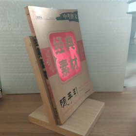 中考作文经典素材