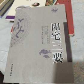 阳宅三要