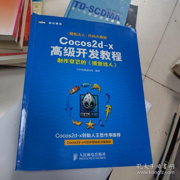 Cocos2d-x高级开发教程：制作自己的《捕鱼达人》
