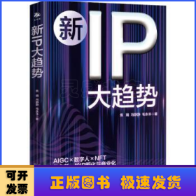 新IP大趋势