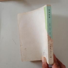 家用电器使用维修改装自制