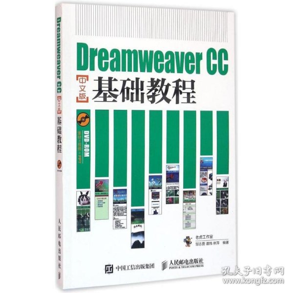 Dreamweaver CC中文版基础教程