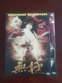 光盘：DVD 电影 《无极》 【1碟装】 以实拍图购买