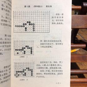 围棋死活题集锦