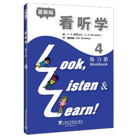 3L看听学（4）练习册最新版